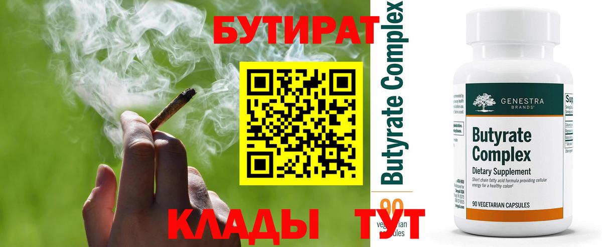 Чита  Бутират бутик  Бутират  Вход с VPN 