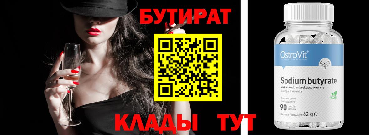 БУТИРАТ вода Чита