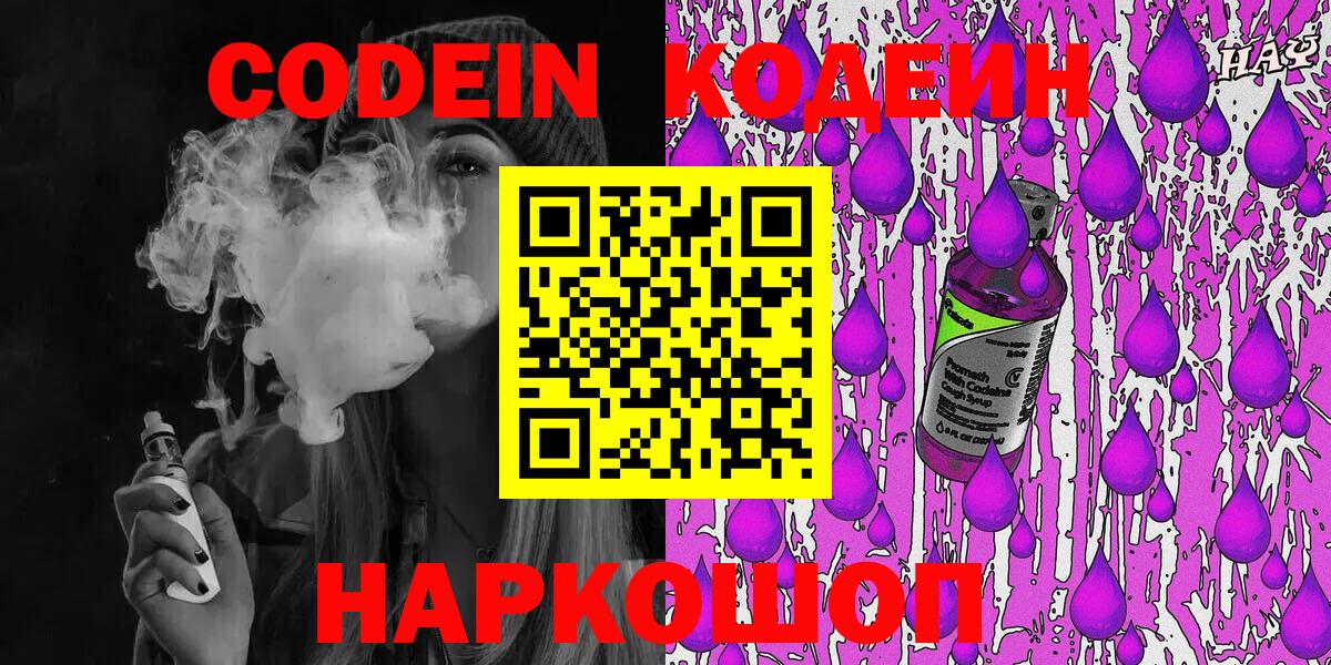 Чита  Codein Purple Drank  Вход с VPN  Codein напиток Lean (лин) 