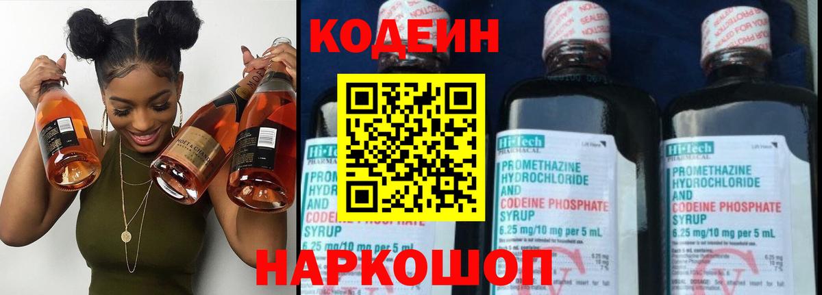 Кодеиновый сироп Lean Purple Drank Чита