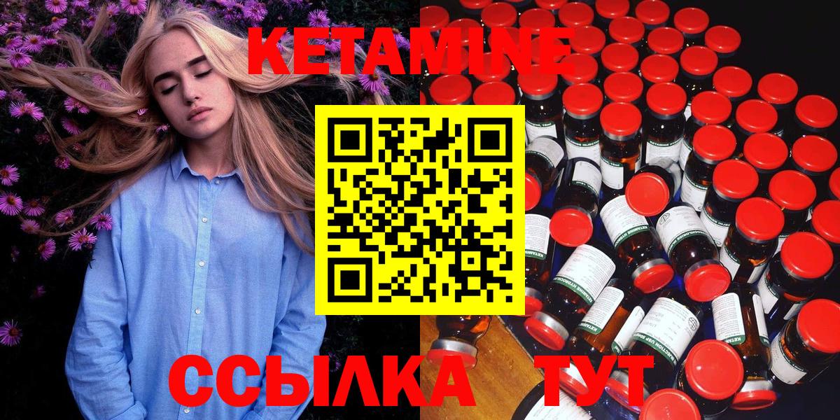 КЕТАМИН ketamine  Вход с VPN  Чита 